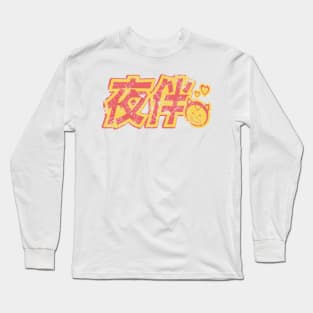 Strip Club Logo (from Total Recall, aged and weathered) Long Sleeve T-Shirt